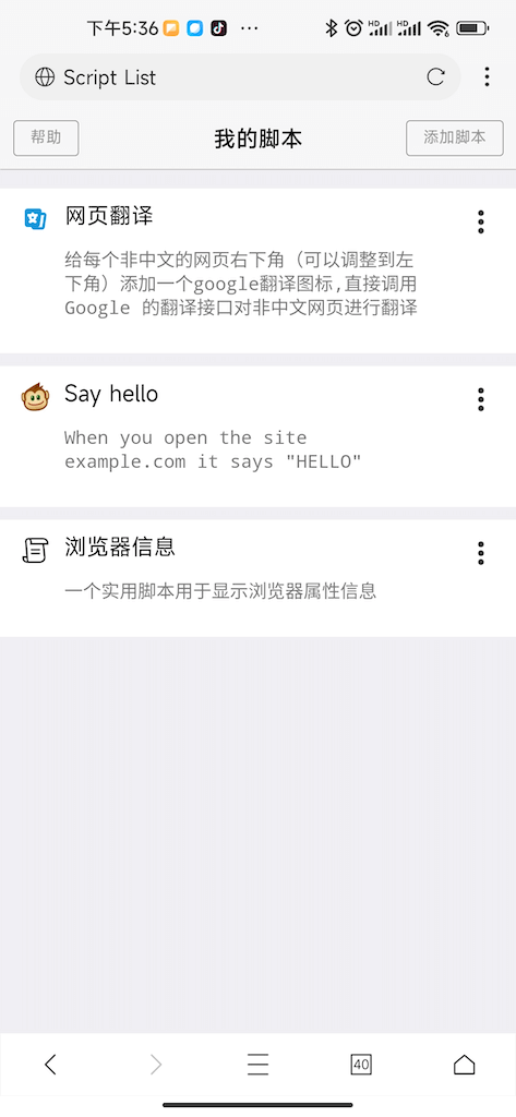 脚本设置界面
